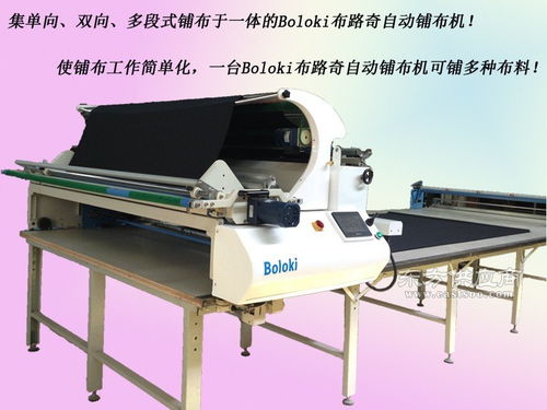 自动拉布机铺布机Boloki布路奇专业制造商图片