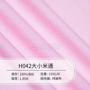 热销 颜色均多 针织网布 H042大小米通